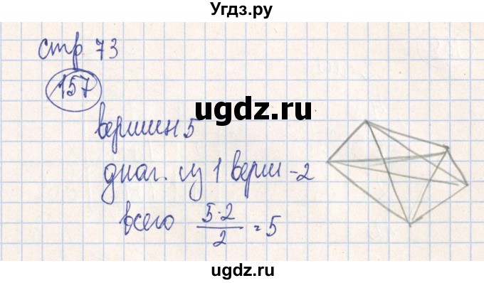 ГДЗ (Решебник №2) по алгебре 7 класс (рабочая тетрадь) Минаева С.С. / упражнение номер / 157