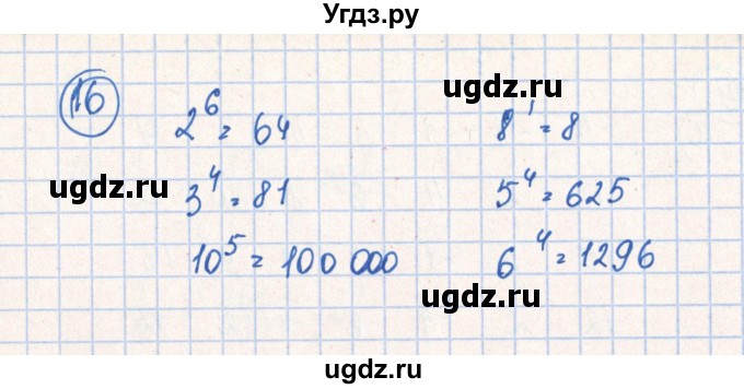 ГДЗ (Решебник №2) по алгебре 7 класс (рабочая тетрадь) Минаева С.С. / упражнение номер / 16
