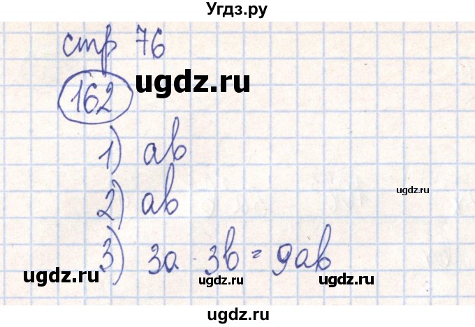 ГДЗ (Решебник №2) по алгебре 7 класс (рабочая тетрадь) Минаева С.С. / упражнение номер / 162