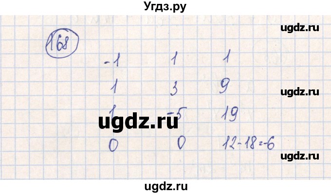 ГДЗ (Решебник №2) по алгебре 7 класс (рабочая тетрадь) Минаева С.С. / упражнение номер / 168
