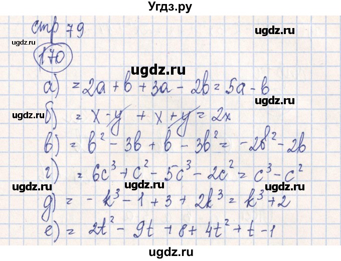 ГДЗ (Решебник №2) по алгебре 7 класс (рабочая тетрадь) Минаева С.С. / упражнение номер / 170