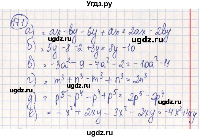ГДЗ (Решебник №2) по алгебре 7 класс (рабочая тетрадь) Минаева С.С. / упражнение номер / 171