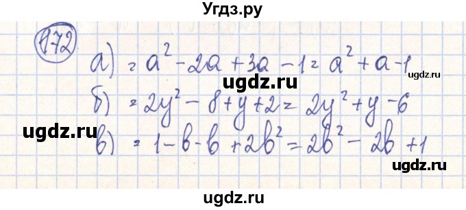 ГДЗ (Решебник №2) по алгебре 7 класс (рабочая тетрадь) Минаева С.С. / упражнение номер / 172