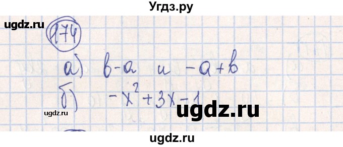 ГДЗ (Решебник №2) по алгебре 7 класс (рабочая тетрадь) Минаева С.С. / упражнение номер / 174