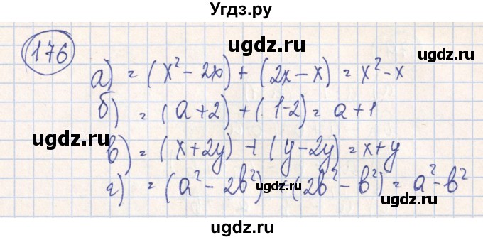 ГДЗ (Решебник №2) по алгебре 7 класс (рабочая тетрадь) Минаева С.С. / упражнение номер / 176