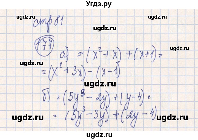 ГДЗ (Решебник №2) по алгебре 7 класс (рабочая тетрадь) Минаева С.С. / упражнение номер / 177