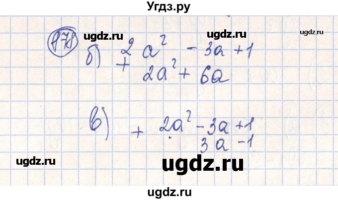 ГДЗ (Решебник №2) по алгебре 7 класс (рабочая тетрадь) Минаева С.С. / упражнение номер / 178