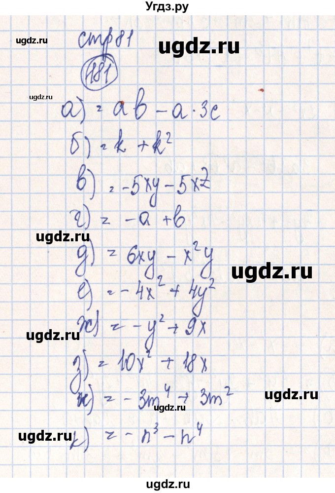 ГДЗ (Решебник №2) по алгебре 7 класс (рабочая тетрадь) Минаева С.С. / упражнение номер / 181