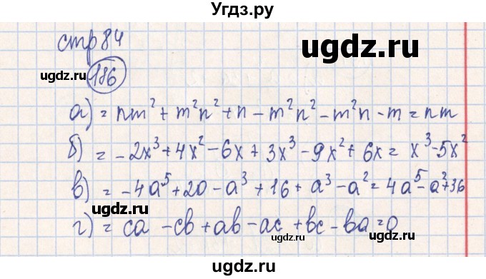 ГДЗ (Решебник №2) по алгебре 7 класс (рабочая тетрадь) Минаева С.С. / упражнение номер / 186