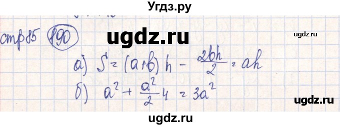 ГДЗ (Решебник №2) по алгебре 7 класс (рабочая тетрадь) Минаева С.С. / упражнение номер / 190