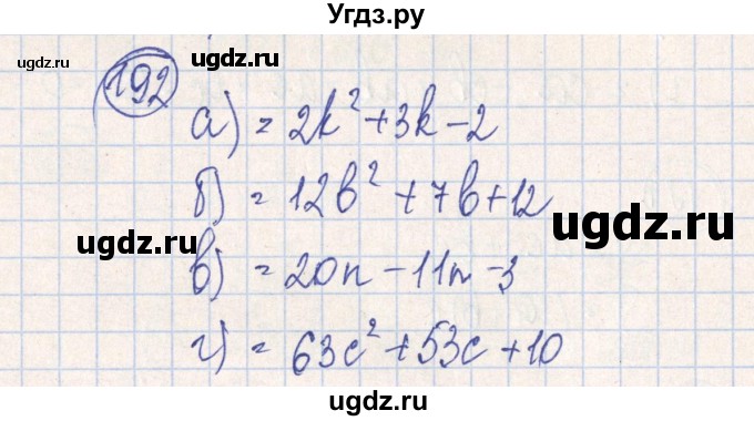 ГДЗ (Решебник №2) по алгебре 7 класс (рабочая тетрадь) Минаева С.С. / упражнение номер / 192