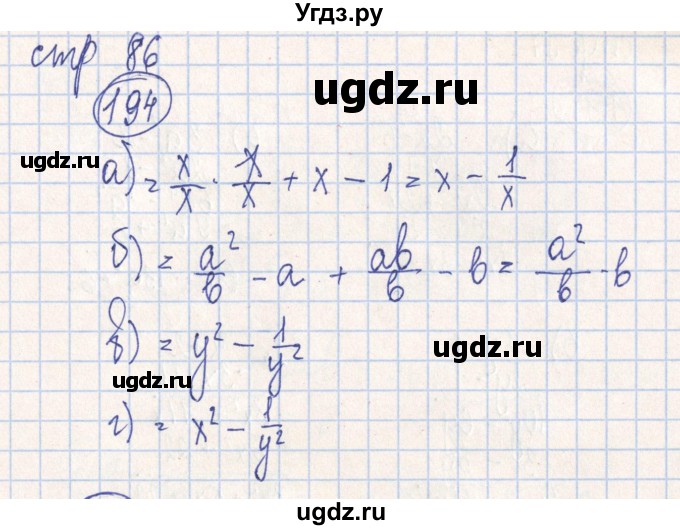 ГДЗ (Решебник №2) по алгебре 7 класс (рабочая тетрадь) Минаева С.С. / упражнение номер / 194