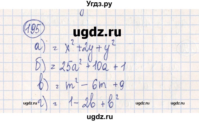 ГДЗ (Решебник №2) по алгебре 7 класс (рабочая тетрадь) Минаева С.С. / упражнение номер / 195