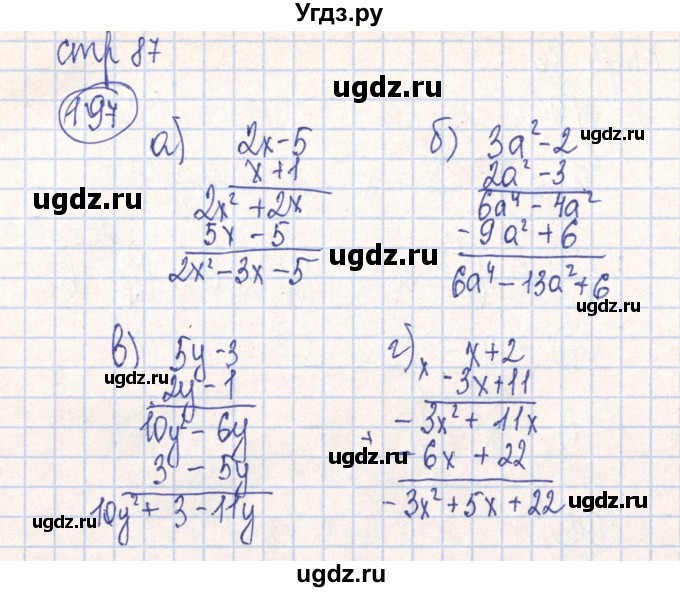 ГДЗ (Решебник №2) по алгебре 7 класс (рабочая тетрадь) Минаева С.С. / упражнение номер / 197