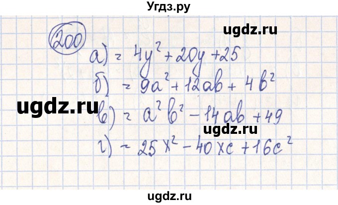 ГДЗ (Решебник №2) по алгебре 7 класс (рабочая тетрадь) Минаева С.С. / упражнение номер / 200