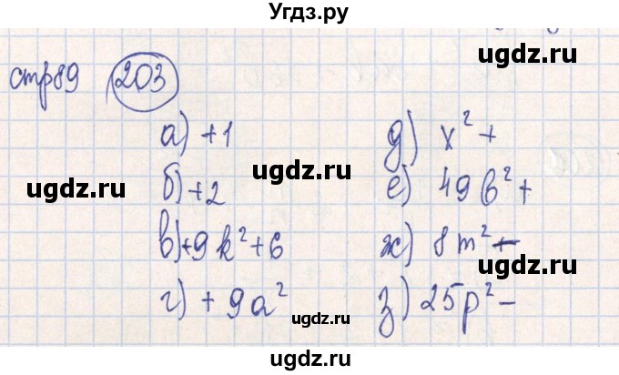 ГДЗ (Решебник №2) по алгебре 7 класс (рабочая тетрадь) Минаева С.С. / упражнение номер / 203