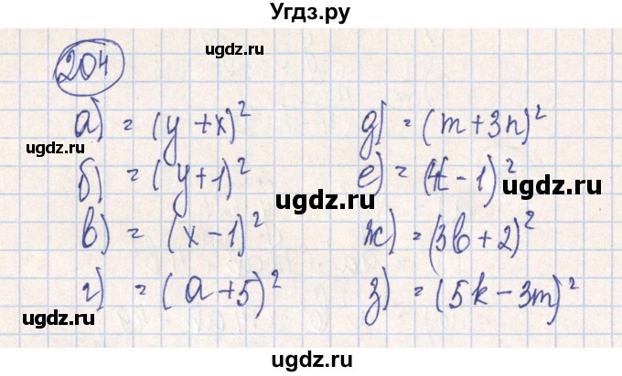ГДЗ (Решебник №2) по алгебре 7 класс (рабочая тетрадь) Минаева С.С. / упражнение номер / 204
