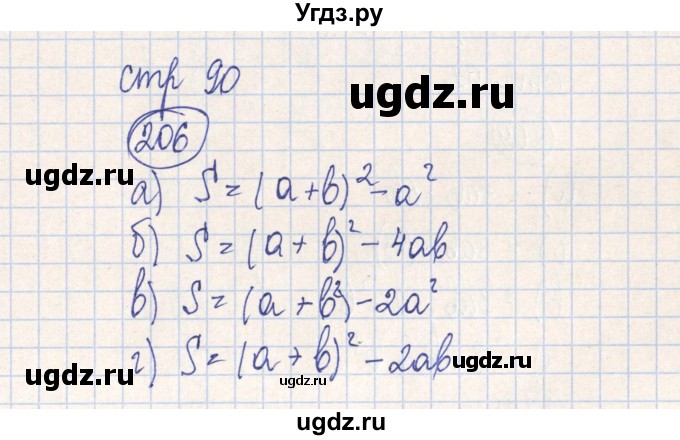 ГДЗ (Решебник №2) по алгебре 7 класс (рабочая тетрадь) Минаева С.С. / упражнение номер / 206