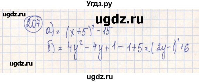 ГДЗ (Решебник №2) по алгебре 7 класс (рабочая тетрадь) Минаева С.С. / упражнение номер / 207