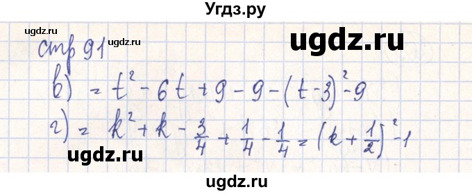 ГДЗ (Решебник №2) по алгебре 7 класс (рабочая тетрадь) Минаева С.С. / упражнение номер / 207(продолжение 2)