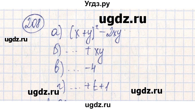 ГДЗ (Решебник №2) по алгебре 7 класс (рабочая тетрадь) Минаева С.С. / упражнение номер / 208