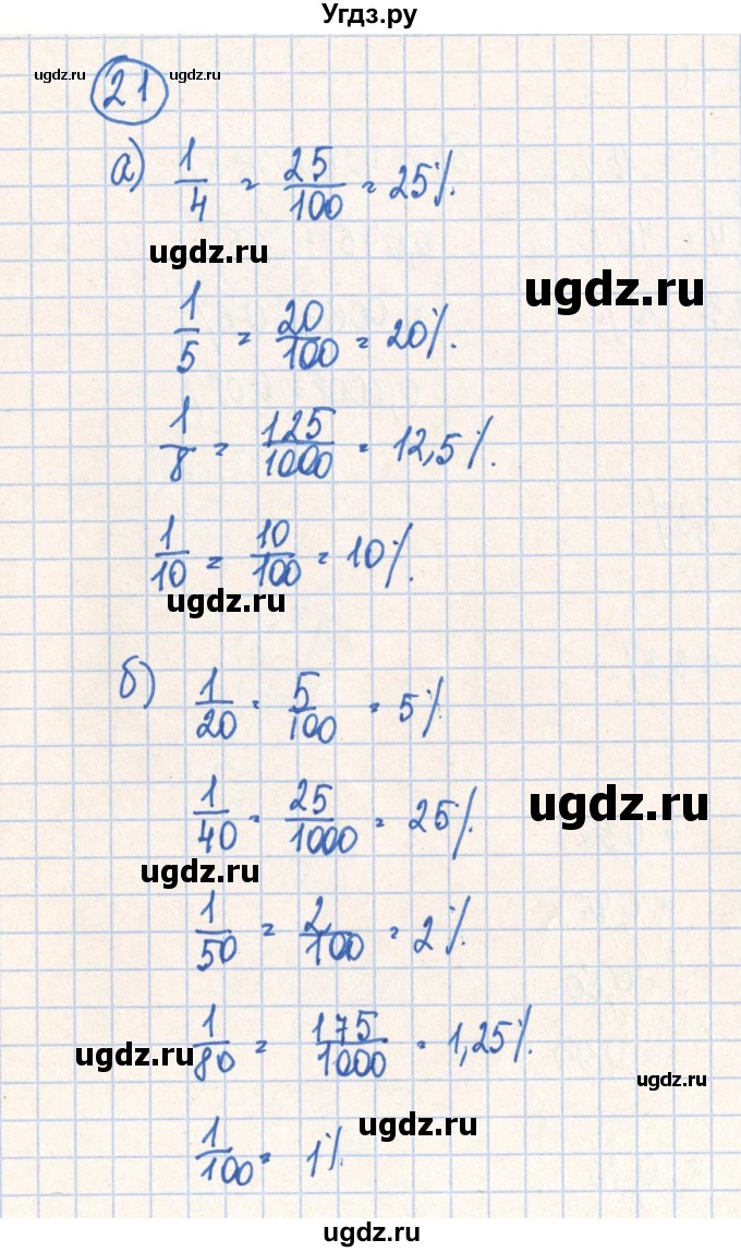 ГДЗ (Решебник №2) по алгебре 7 класс (рабочая тетрадь) Минаева С.С. / упражнение номер / 21
