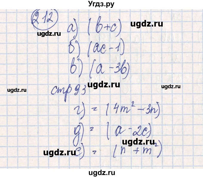 ГДЗ (Решебник №2) по алгебре 7 класс (рабочая тетрадь) Минаева С.С. / упражнение номер / 212