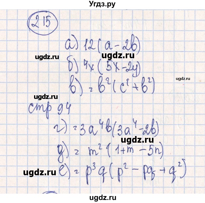 ГДЗ (Решебник №2) по алгебре 7 класс (рабочая тетрадь) Минаева С.С. / упражнение номер / 215