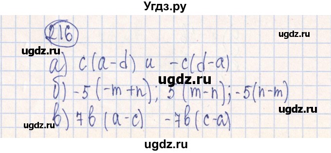 ГДЗ (Решебник №2) по алгебре 7 класс (рабочая тетрадь) Минаева С.С. / упражнение номер / 216