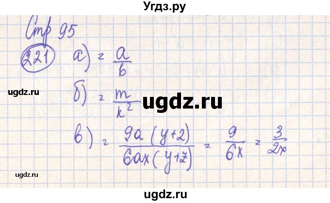 ГДЗ (Решебник №2) по алгебре 7 класс (рабочая тетрадь) Минаева С.С. / упражнение номер / 221