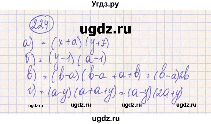 ГДЗ (Решебник №2) по алгебре 7 класс (рабочая тетрадь) Минаева С.С. / упражнение номер / 224