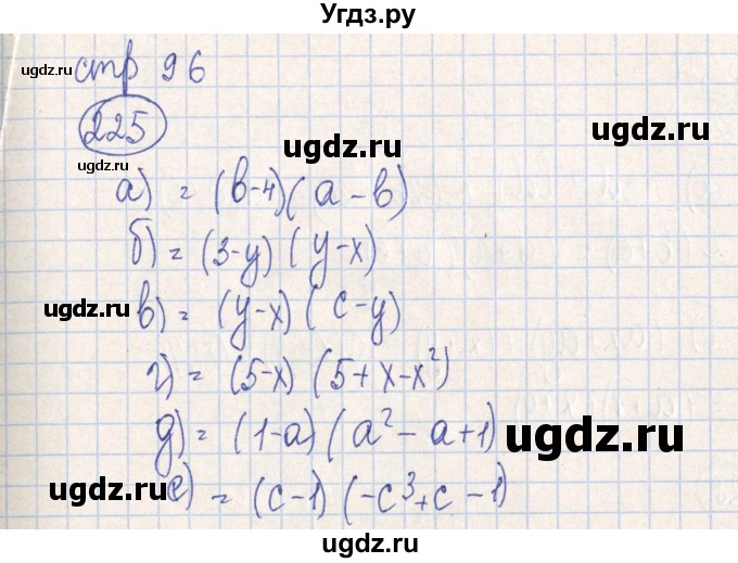 ГДЗ (Решебник №2) по алгебре 7 класс (рабочая тетрадь) Минаева С.С. / упражнение номер / 225