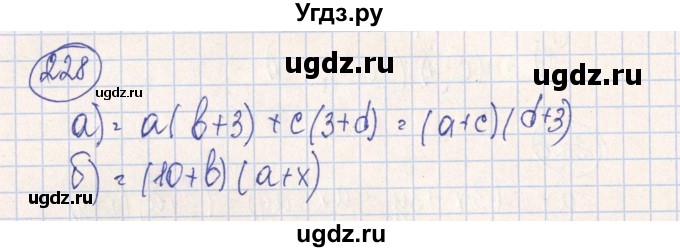 ГДЗ (Решебник №2) по алгебре 7 класс (рабочая тетрадь) Минаева С.С. / упражнение номер / 228