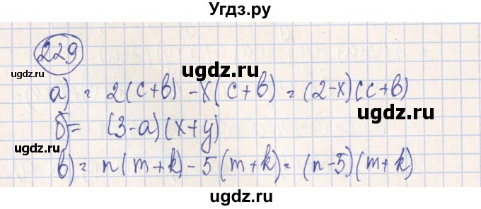ГДЗ (Решебник №2) по алгебре 7 класс (рабочая тетрадь) Минаева С.С. / упражнение номер / 229