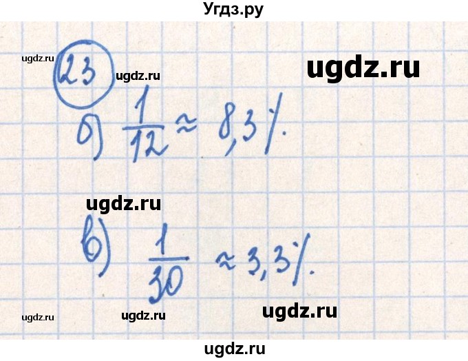 ГДЗ (Решебник №2) по алгебре 7 класс (рабочая тетрадь) Минаева С.С. / упражнение номер / 23