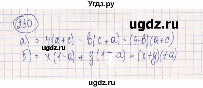 ГДЗ (Решебник №2) по алгебре 7 класс (рабочая тетрадь) Минаева С.С. / упражнение номер / 230