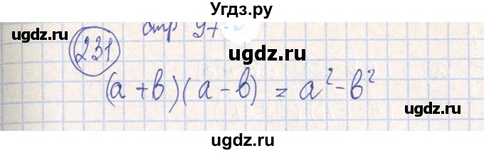 ГДЗ (Решебник №2) по алгебре 7 класс (рабочая тетрадь) Минаева С.С. / упражнение номер / 231