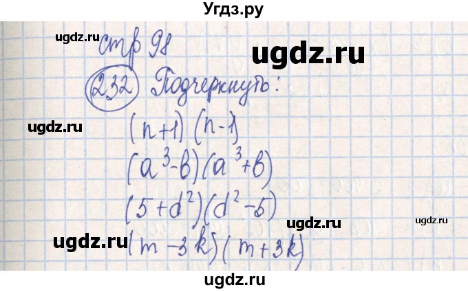 ГДЗ (Решебник №2) по алгебре 7 класс (рабочая тетрадь) Минаева С.С. / упражнение номер / 232