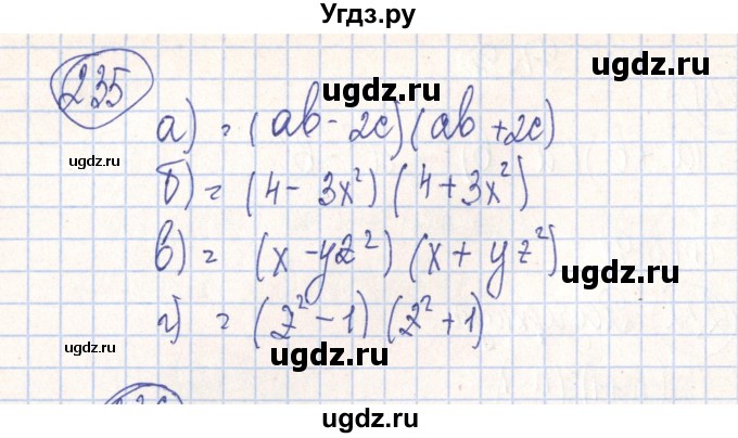 ГДЗ (Решебник №2) по алгебре 7 класс (рабочая тетрадь) Минаева С.С. / упражнение номер / 235