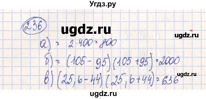 ГДЗ (Решебник №2) по алгебре 7 класс (рабочая тетрадь) Минаева С.С. / упражнение номер / 236