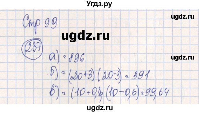 ГДЗ (Решебник №2) по алгебре 7 класс (рабочая тетрадь) Минаева С.С. / упражнение номер / 237