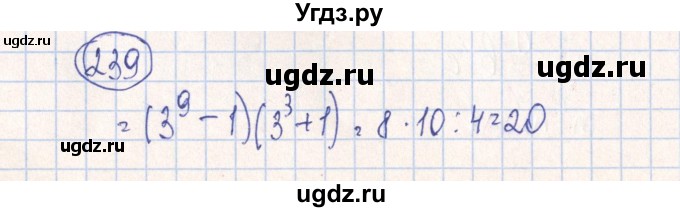 ГДЗ (Решебник №2) по алгебре 7 класс (рабочая тетрадь) Минаева С.С. / упражнение номер / 239