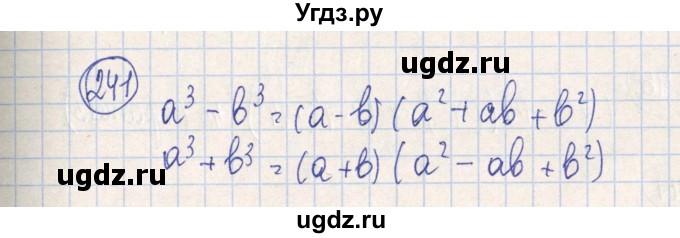 ГДЗ (Решебник №2) по алгебре 7 класс (рабочая тетрадь) Минаева С.С. / упражнение номер / 241