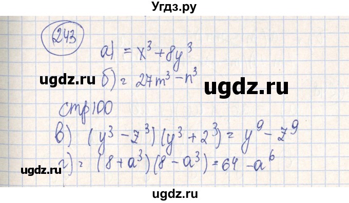 ГДЗ (Решебник №2) по алгебре 7 класс (рабочая тетрадь) Минаева С.С. / упражнение номер / 243
