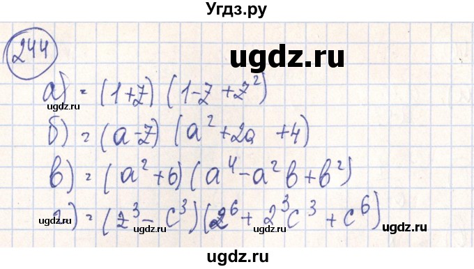 ГДЗ (Решебник №2) по алгебре 7 класс (рабочая тетрадь) Минаева С.С. / упражнение номер / 244