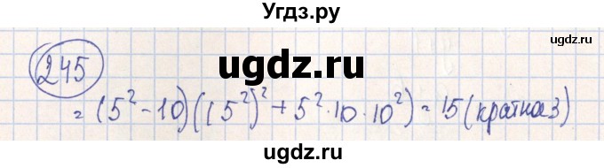 ГДЗ (Решебник №2) по алгебре 7 класс (рабочая тетрадь) Минаева С.С. / упражнение номер / 245