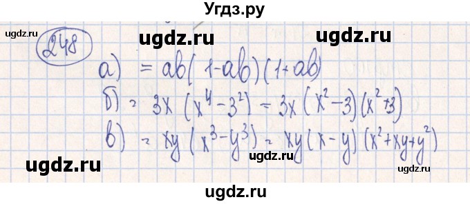 ГДЗ (Решебник №2) по алгебре 7 класс (рабочая тетрадь) Минаева С.С. / упражнение номер / 248