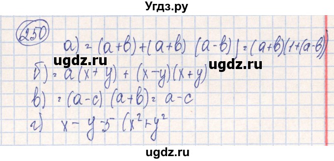 ГДЗ (Решебник №2) по алгебре 7 класс (рабочая тетрадь) Минаева С.С. / упражнение номер / 250