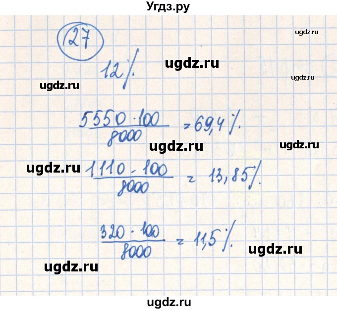 ГДЗ (Решебник №2) по алгебре 7 класс (рабочая тетрадь) Минаева С.С. / упражнение номер / 27