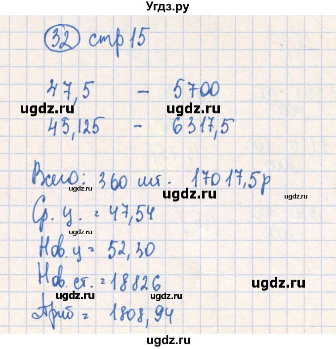 ГДЗ (Решебник №2) по алгебре 7 класс (рабочая тетрадь) Минаева С.С. / упражнение номер / 32
